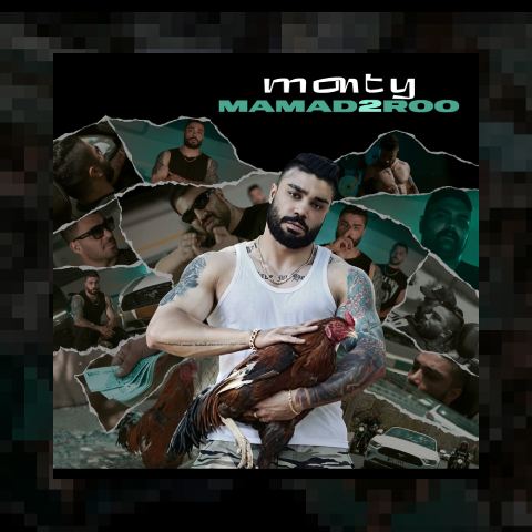 مونتی – ممد ۲ رو